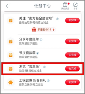 工行app简单浏览普惠版抽微信立减金，亲测抽到5.00元1.jpg
