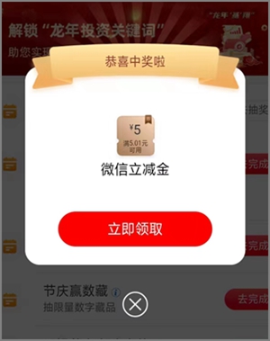 工行app简单浏览普惠版抽微信立减金，亲测抽到5.00元2.jpg