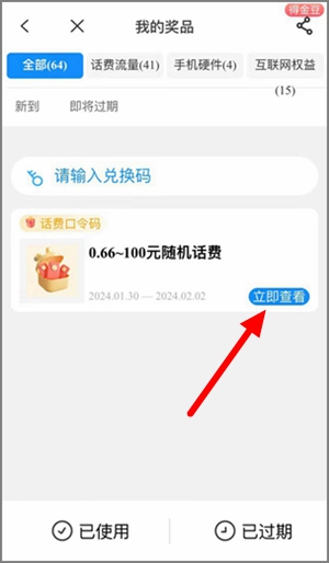 中国电信填写兑换码“龙年快乐”即可获得0.66-100元话费2.jpg