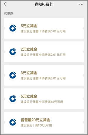 建行惠省钱16元微信立减金+20元善融券，每月可领一次4.jpg