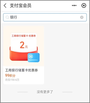 又来了！支付宝99积分兑换2.00元工行通用红包，抓紧去领.jpg