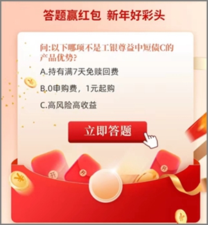工商银行app简单答题可领0.70元自动发放到账（附答案）4.jpg