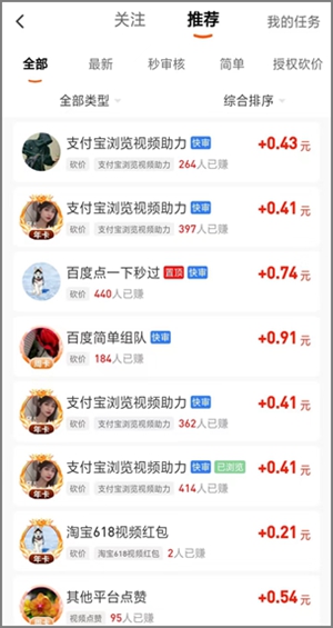 长期赚钱项目，每天赚点app每天做各种简单助力任务赚钱3.jpg
