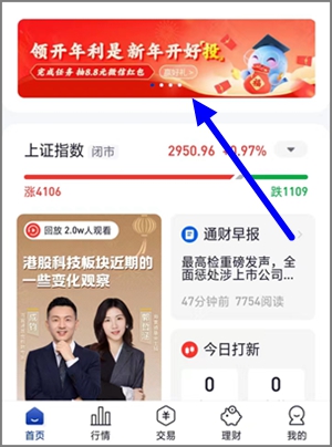 海通e海通财：简单领取随机红包最高8.80元立即到账！2.jpg