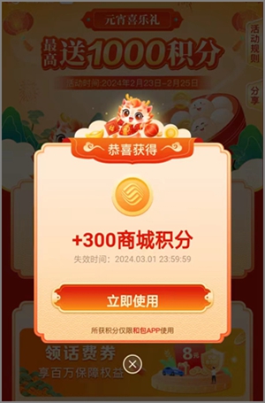 和包元宵喜乐礼送最高1000积分，积分可兑换红包变现！.jpg