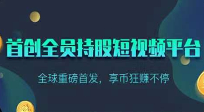 享视：2024年的短视频赚钱项目，每天刷10秒钟视频即可