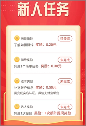 鸡腿app：这个悬赏平台竟然0.10元起就能提现秒到账！2.jpg