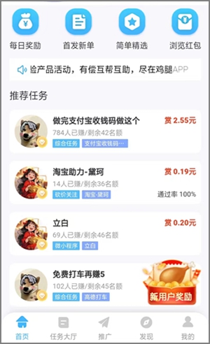 鸡腿app：这个悬赏平台竟然0.10元起就能提现秒到账！3.jpg