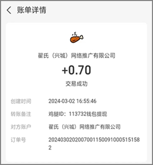 鸡腿app：这个悬赏平台竟然0.10元起就能提现秒到账！4.jpg