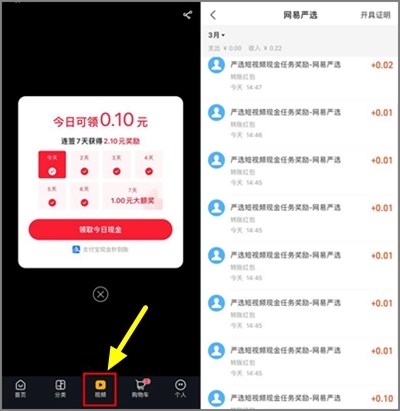 网易严选app连续签到7天领2.10元，可提现到支付宝.jpg