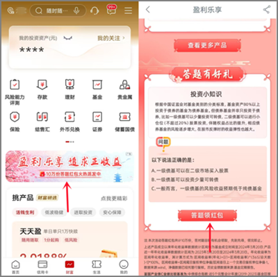工行app超简单的答题领红包活动，红包自动发放到账！.png