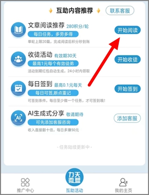 力天微盟：新阅读文章赚钱平台，被限制阅读的可以用这个2.jpg