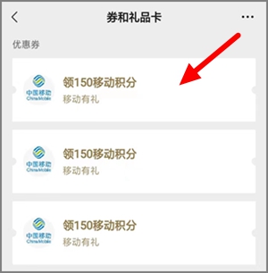 中国移动充1.00元话费，领450积分可兑换红包变现出来3.jpg
