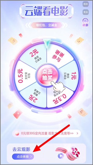 移动云盘的云观影活动，简单浏览一下即可领立减金或红包2.jpg