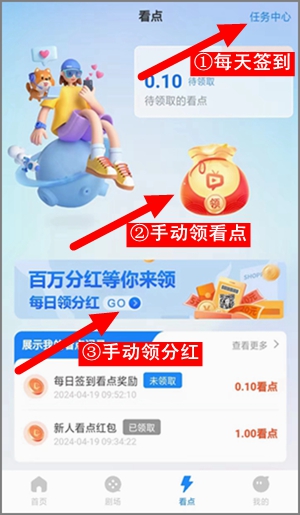 趣看app：新出的短剧分红平台，满0.30元可提现支付宝2.jpg