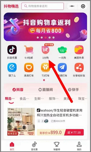 抖物嗨选：每天1分钱撸商品，不想要的可走快递回收赚钱2.jpg