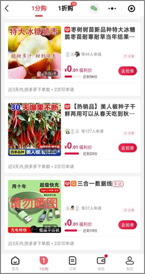 抖物嗨选：每天1分钱撸商品，不想要的可走快递回收赚钱3.jpg