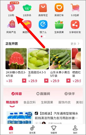 抖券券：类似抖物嗨选，每天1分钱购买商品还能赚钱！2.jpg