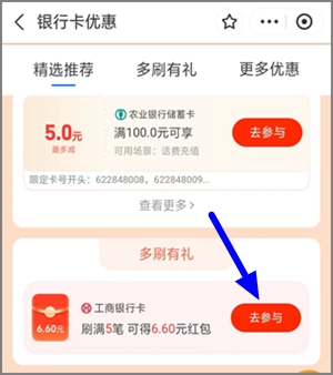 支付宝的多刷有礼活动又来了，撸6.60元工行红包可变现2.jpg