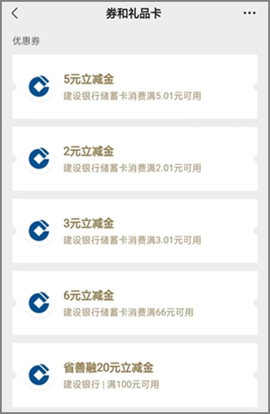 每月可做的建行惠省钱活动，抽奖获打折优惠领16元立减金3.jpg