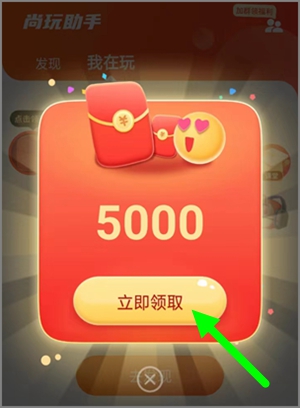尚玩助手app每天看广告赚钱，附简单玩法和坊间养机教程3.jpg