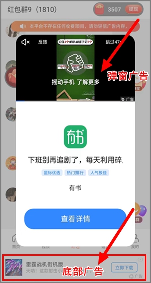 看广告的奖励低怎么办？分享如何提高广告奖励的养机教程1.jpg