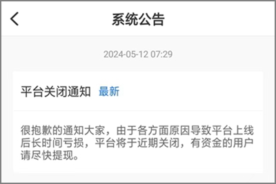 悬赏平台微帮赚即将停止运营，还有余额的速度去提现1.jpg