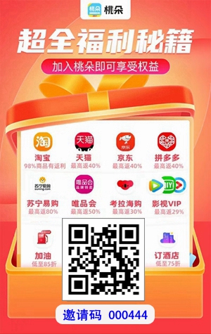 桃朵app：淘寶購物既能省錢，還能賺錢的穩定軟件！.jpg