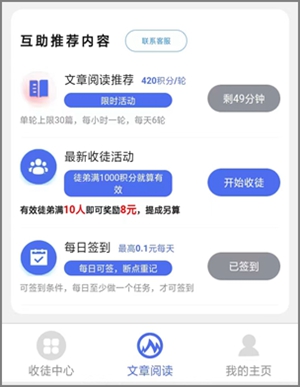 有米赚：微信阅读文章赚零花钱的平台，满1.00元提现秒到2.jpg