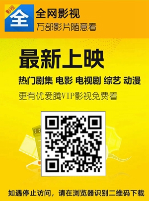还在优酷、腾讯视频充vip会员？用这个软件免费看影视！1.jpg