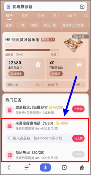 百度推荐官入口从哪里进入？成为百度推荐官有什么好处？2.jpg