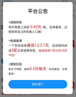 百事通的阅读奖励和拉新奖励又提高了，达到行业内最高！2.jpg