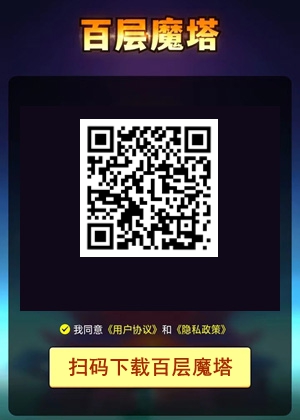 百层魔塔：类似西游抗米，新用户可直接撸1.00元秒到账1.jpg