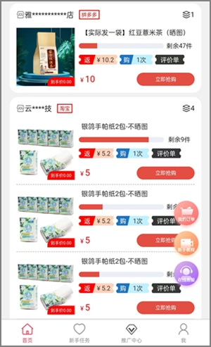 口袋易市：0元購平臺，每天最高可拍17單，每單還賺0.2元3.jpg