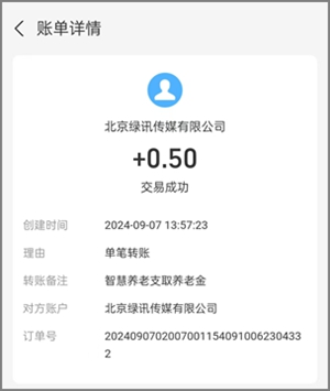 智慧养老app：新出的零撸项目，满0.10元起提现秒到账5.jpg