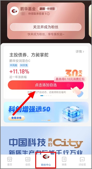 支付宝财富号鹏华基金，超简单领0.50元通用红包可变现2.jpg