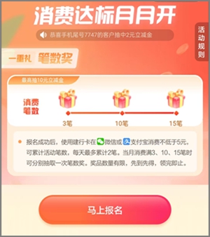 建行的消费达标月月开活动，可抽最高666元微信立减金2.jpg
