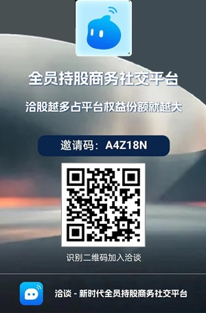 洽谈app靠谱吗？是不是骗人的？洽谈邀请码【A4Z18N】1.jpg