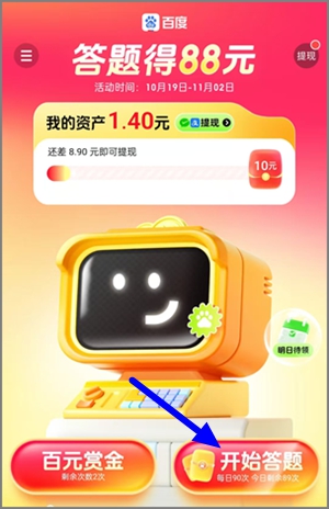 百度app答题红包活动，简单答题合计可撸10元以上！2.jpg