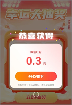 微信公众号菱骏服务，简单领取0.30元微信红包立即到账2.jpg