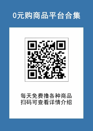 0元购平台合集.jpg
