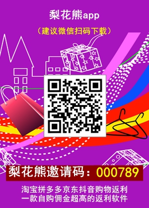 梨花熊app下载.jpg