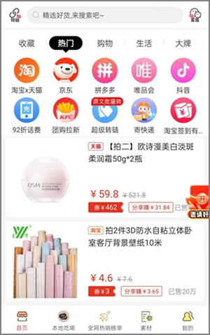 梨花熊app：这可能是目前见过的佣金最高的返利软件了！.jpg