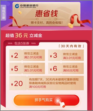 2025年建行惠省钱活动又开始了，每月领16元微信立减金2.jpg