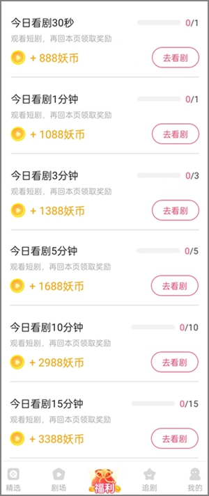 妖趣小剧场：每天刷短剧赚钱，新人签到可直接提现0.30元2.jpg