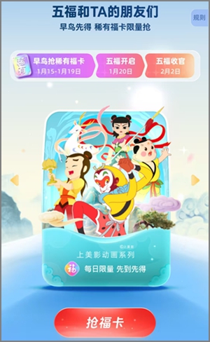 支付宝集五福活动即将来临了，快来提前领3张福卡凭证.jpg