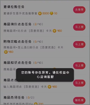 百度推荐官“您的账号存在异常”是什么原因？要怎么解决？1.jpg